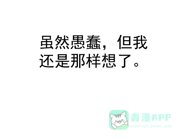 英雄联萌（弱小英雄） 第96话 鬼貘，高咸泽（4） 第116页
