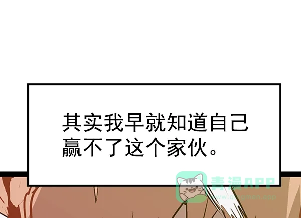 英雄联萌（弱小英雄） 第96话 鬼貘，高咸泽（4） 第111页
