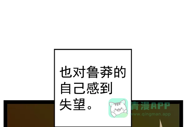英雄联萌（弱小英雄） 第96话 鬼貘，高咸泽（4） 第52页