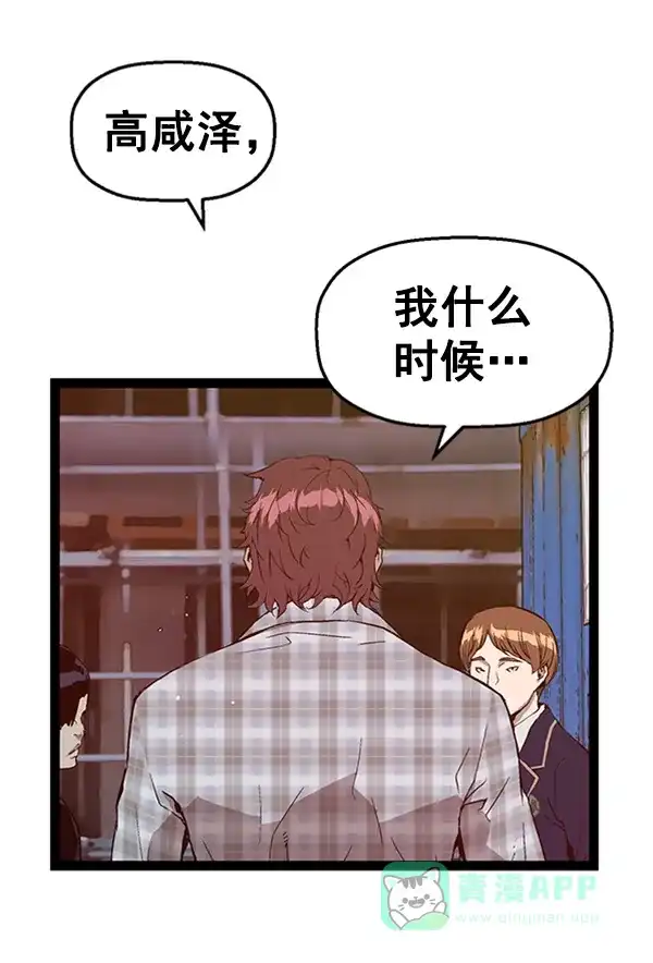 英雄联萌（弱小英雄） 第97话 鬼貘，高咸泽（5） 第16页