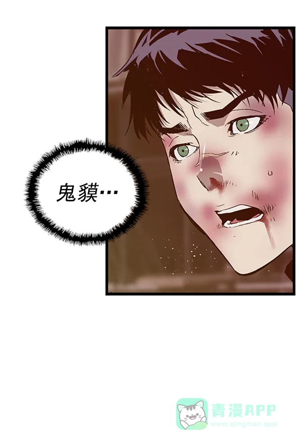 英雄联萌（弱小英雄） 第97话 鬼貘，高咸泽（5） 第65页