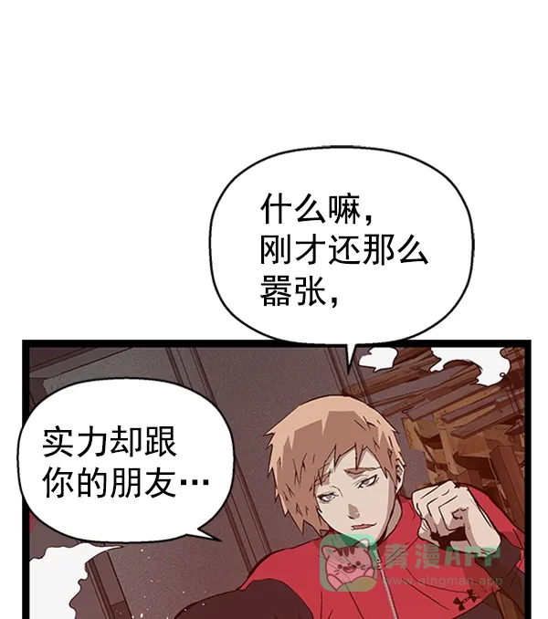 英雄联萌（弱小英雄） 第97话 鬼貘，高咸泽（5） 第46页