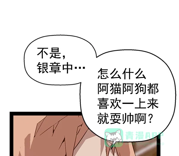 英雄联萌（弱小英雄） 第97话 鬼貘，高咸泽（5） 第26页