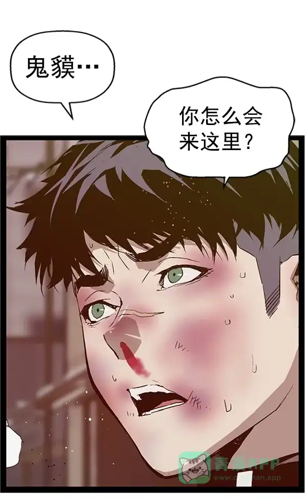英雄联萌（弱小英雄） 第97话 鬼貘，高咸泽（5） 第14页