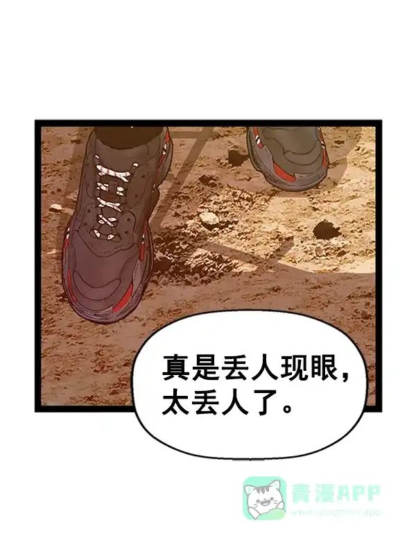 英雄联萌（弱小英雄） 第97话 鬼貘，高咸泽（5） 第122页