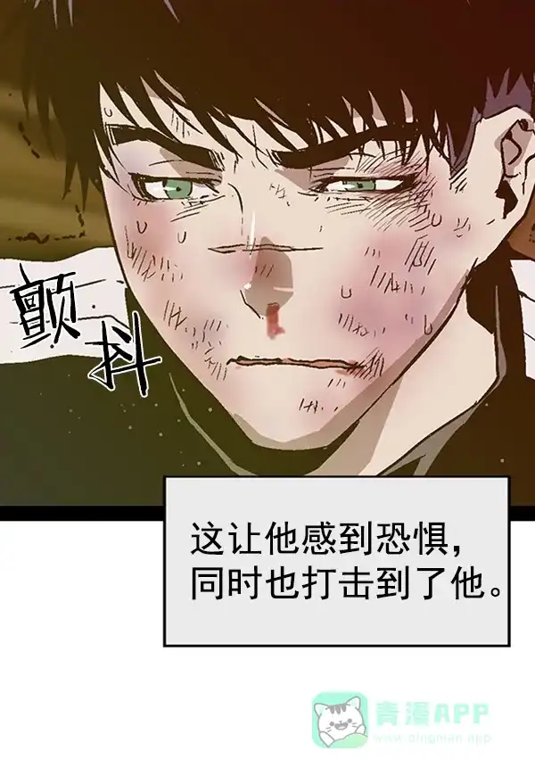 英雄联萌（弱小英雄） 第98话 鬼貘，高咸泽（6） 第118页