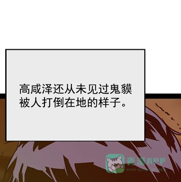 英雄联萌（弱小英雄） 第98话 鬼貘，高咸泽（6） 第117页