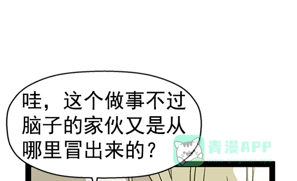 英雄联萌（弱小英雄） 第98话 鬼貘，高咸泽（6） 第120页