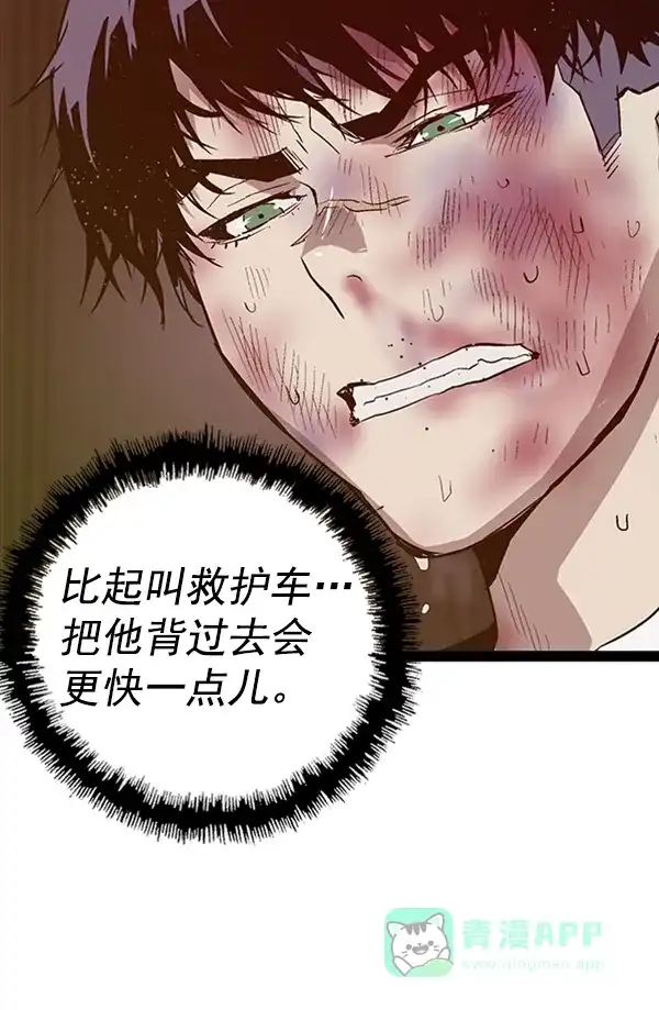 英雄联萌（弱小英雄） 第99话 鬼貘，高咸泽（7） 第74页