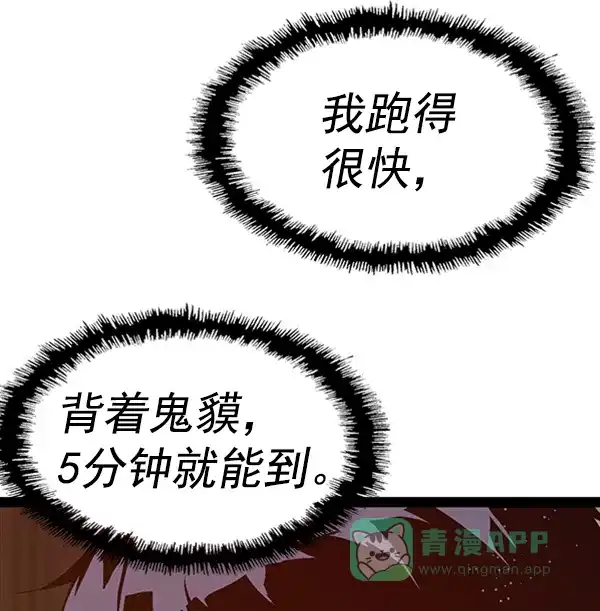 英雄联萌（弱小英雄） 第99话 鬼貘，高咸泽（7） 第73页