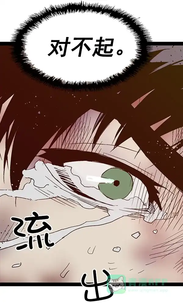 英雄联萌（弱小英雄） 第99话 鬼貘，高咸泽（7） 第116页