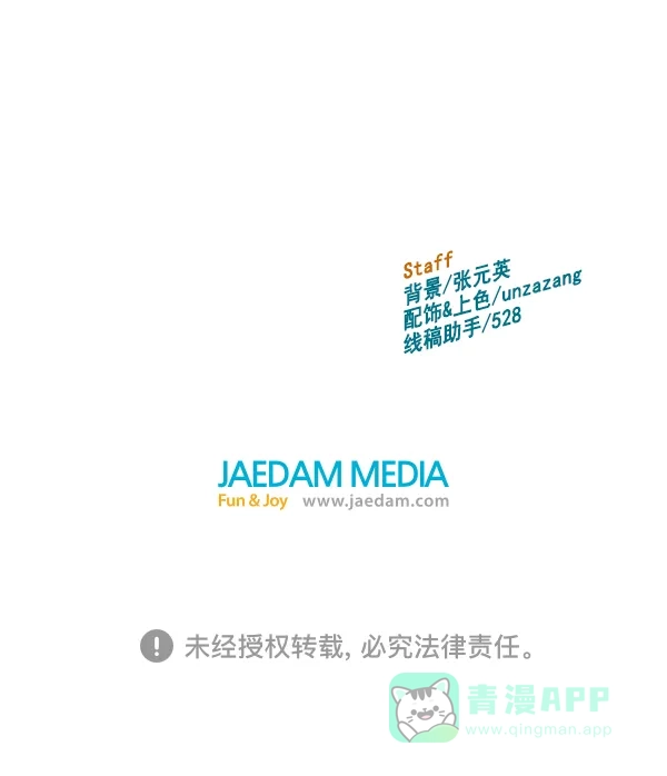 英雄联萌（弱小英雄） 第99话 鬼貘，高咸泽（7） 第133页