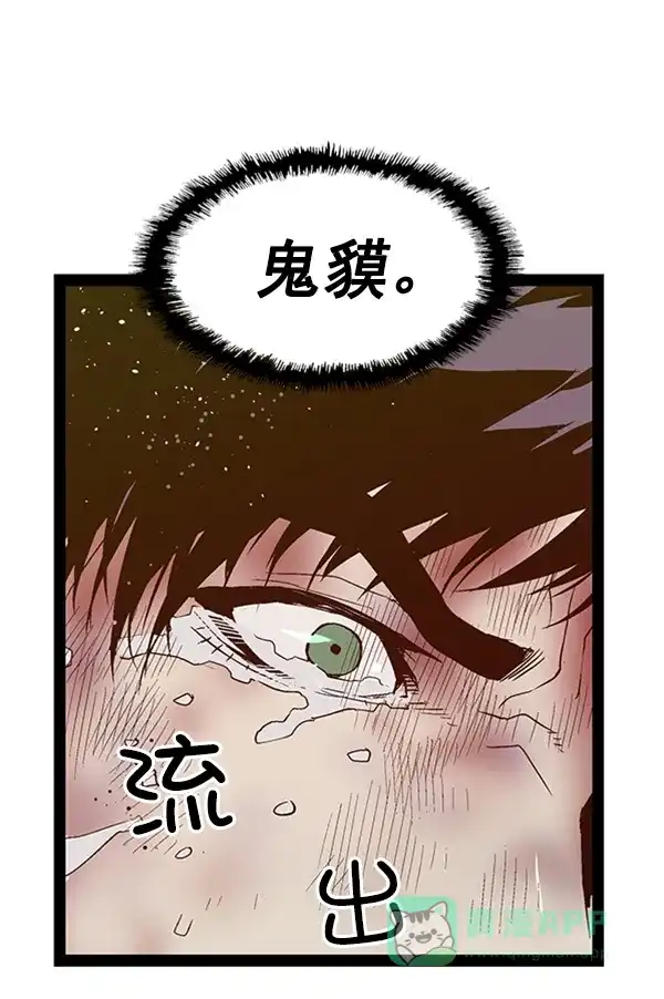 英雄联萌（弱小英雄） 第99话 鬼貘，高咸泽（7） 第113页
