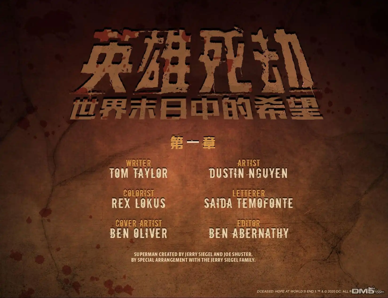 《英雄死劫-世界末日中的希望》第1话 第2页