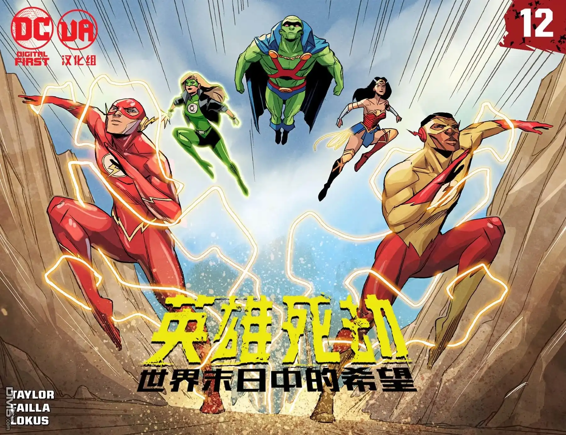 《英雄死劫-世界末日中的希望》第12话 第1页