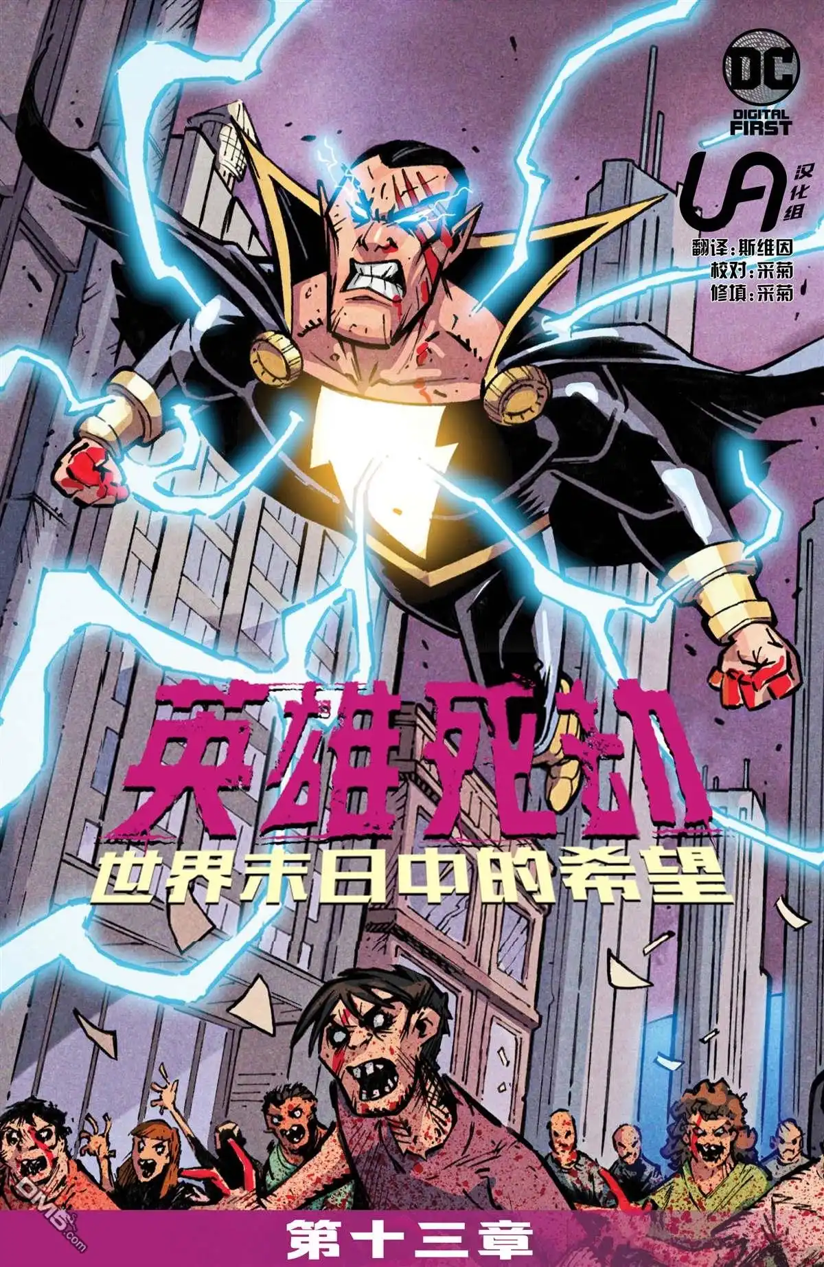 《英雄死劫-世界末日中的希望》第13话 第2页