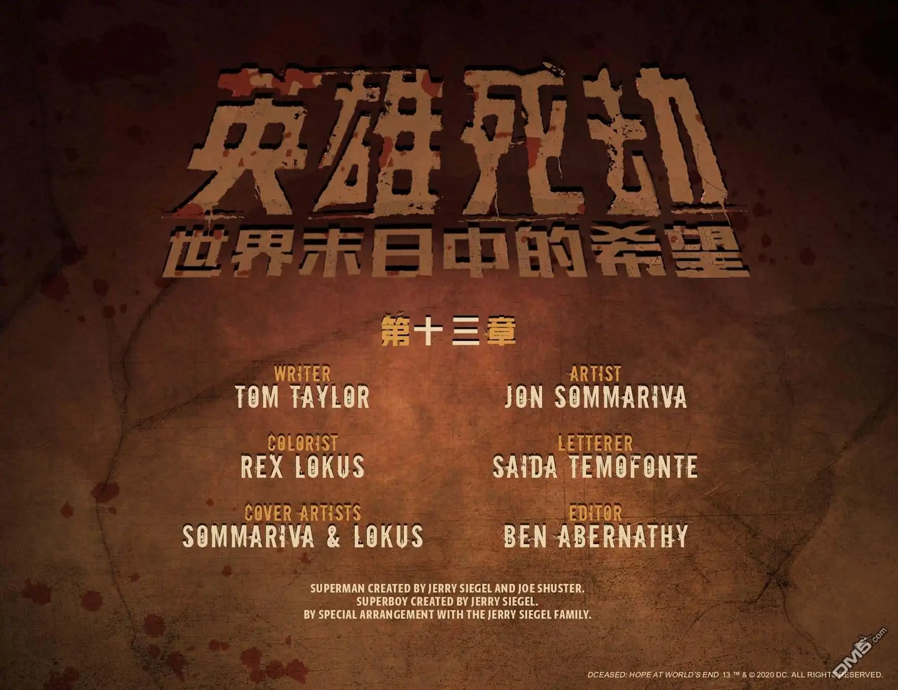 《英雄死劫-世界末日中的希望》第13话 第3页