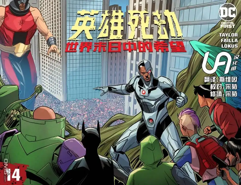 《英雄死劫-世界末日中的希望》第14话 第1页