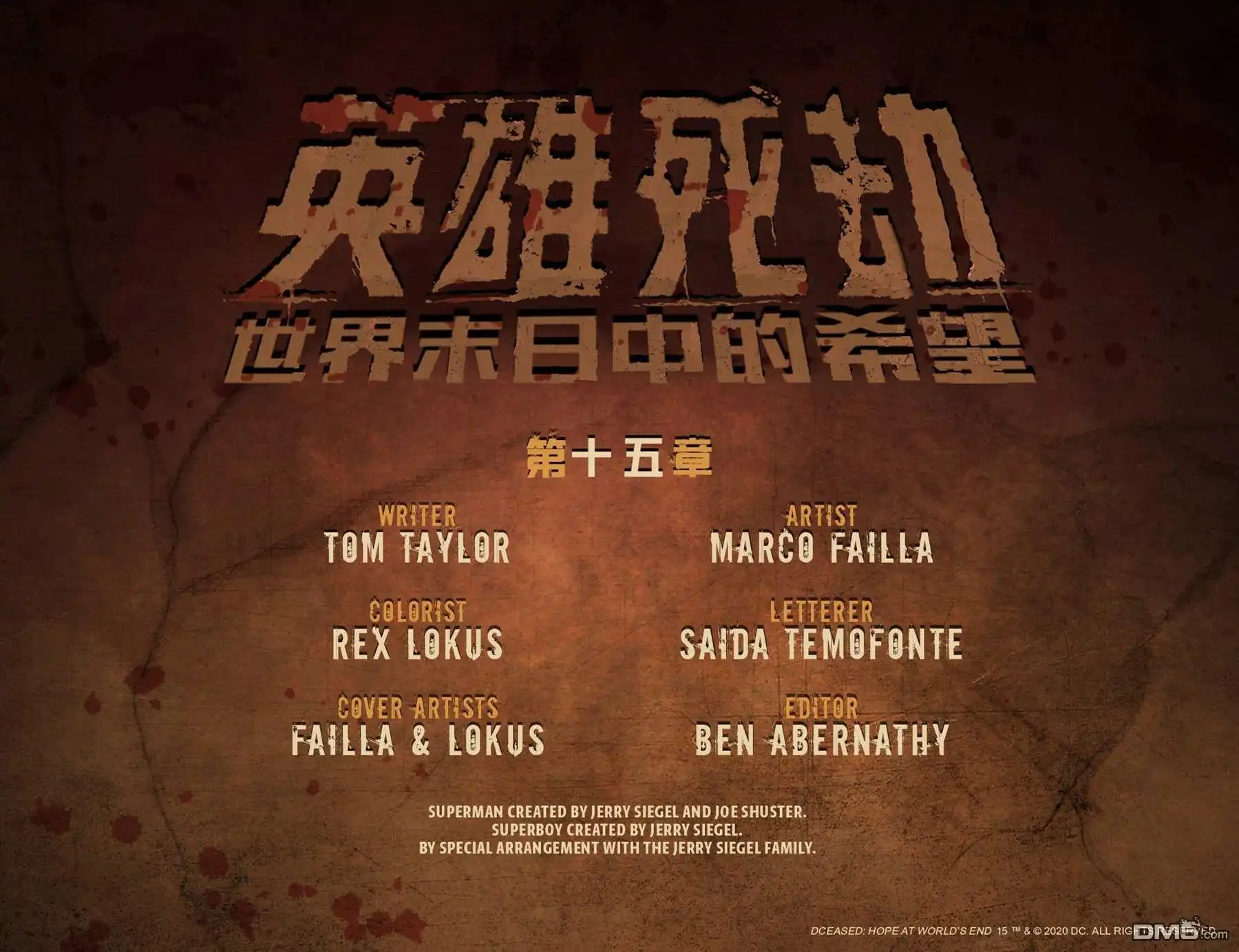 《英雄死劫-世界末日中的希望》第15话 第3页