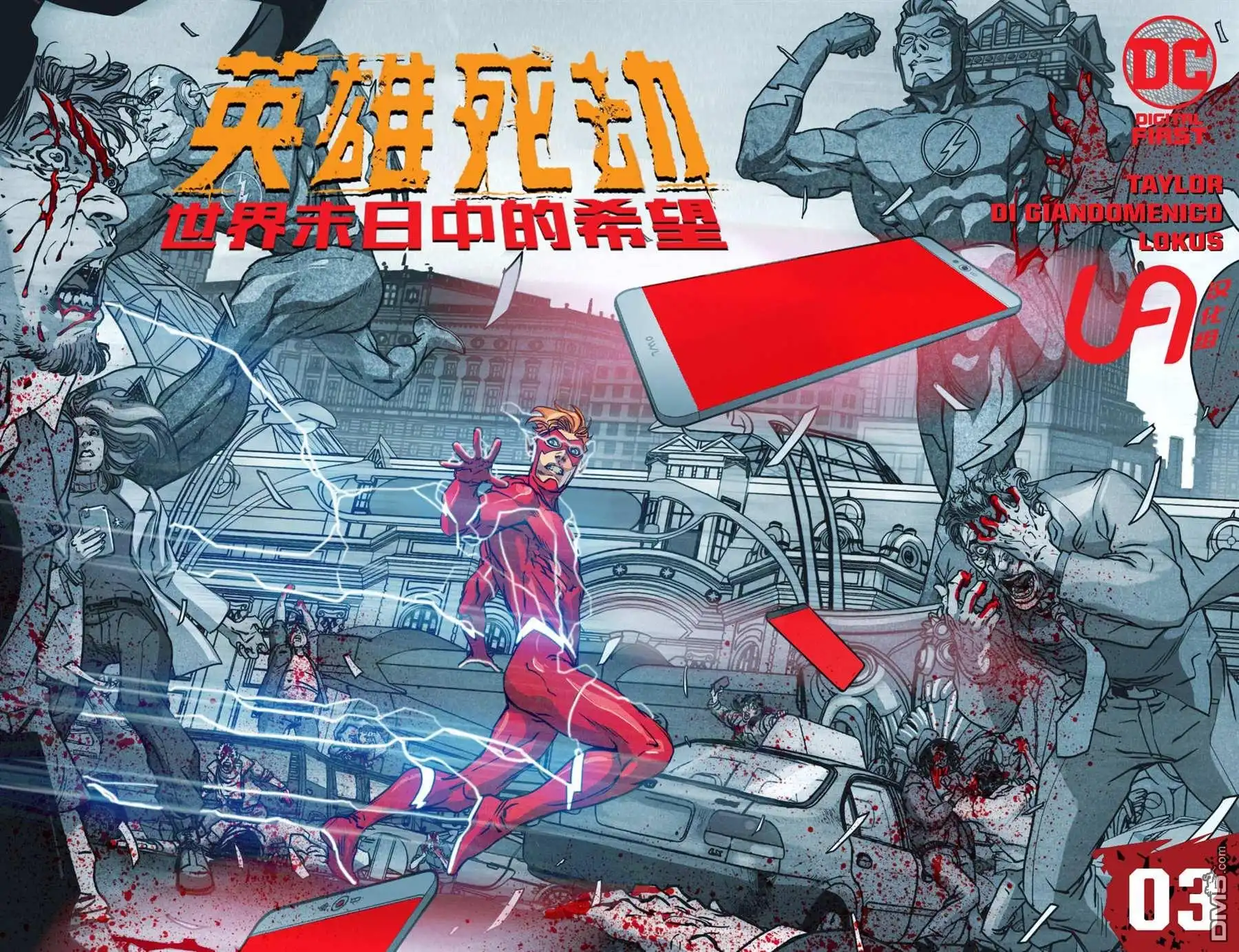 《英雄死劫-世界末日中的希望》第3话 第1页