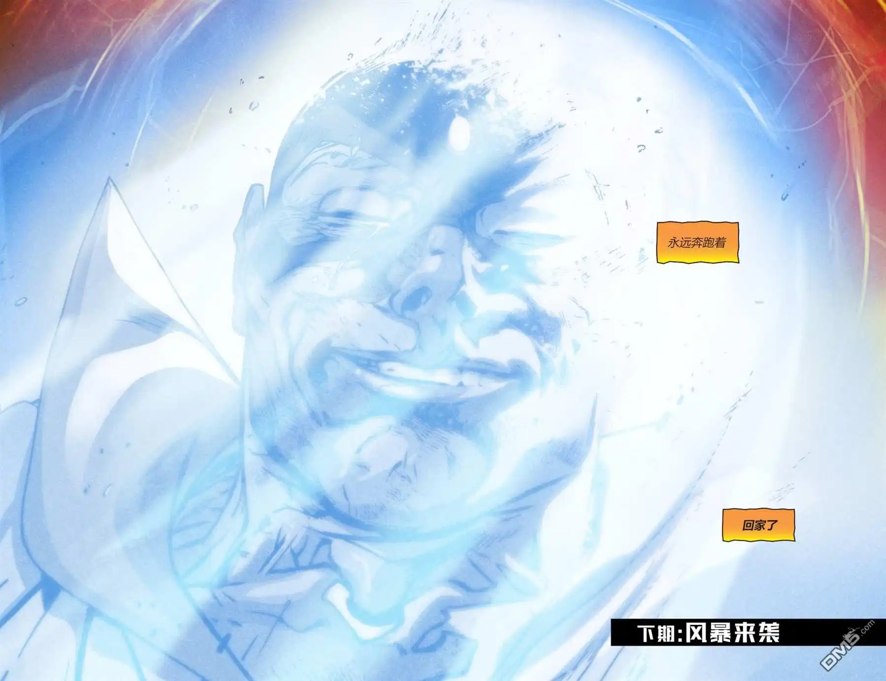 《英雄死劫-世界末日中的希望》第3话 第23页