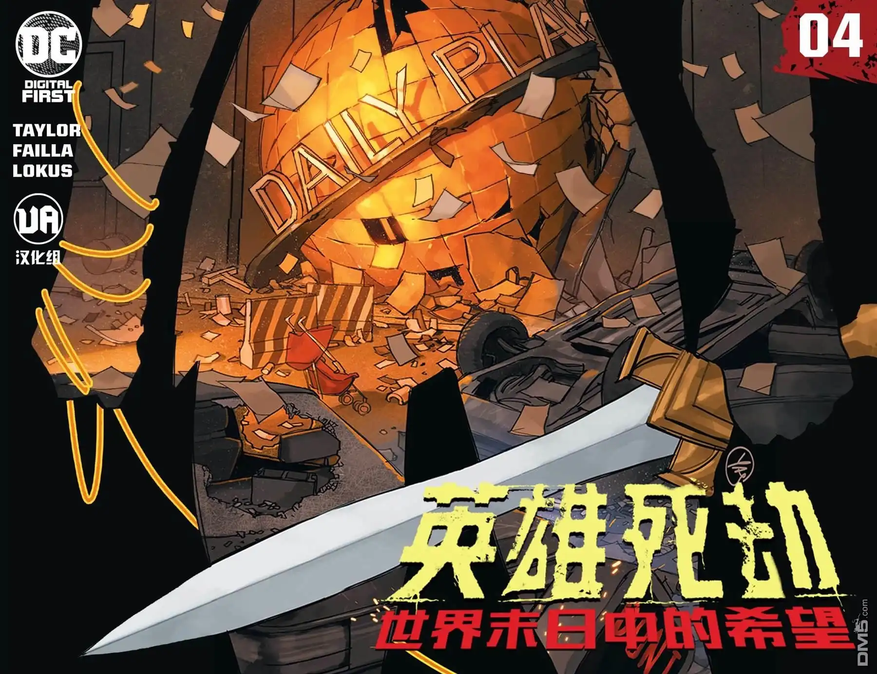 《英雄死劫-世界末日中的希望》第4话 第1页
