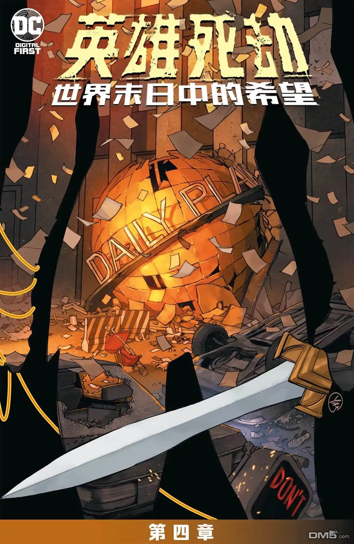 《英雄死劫-世界末日中的希望》第4话 第2页
