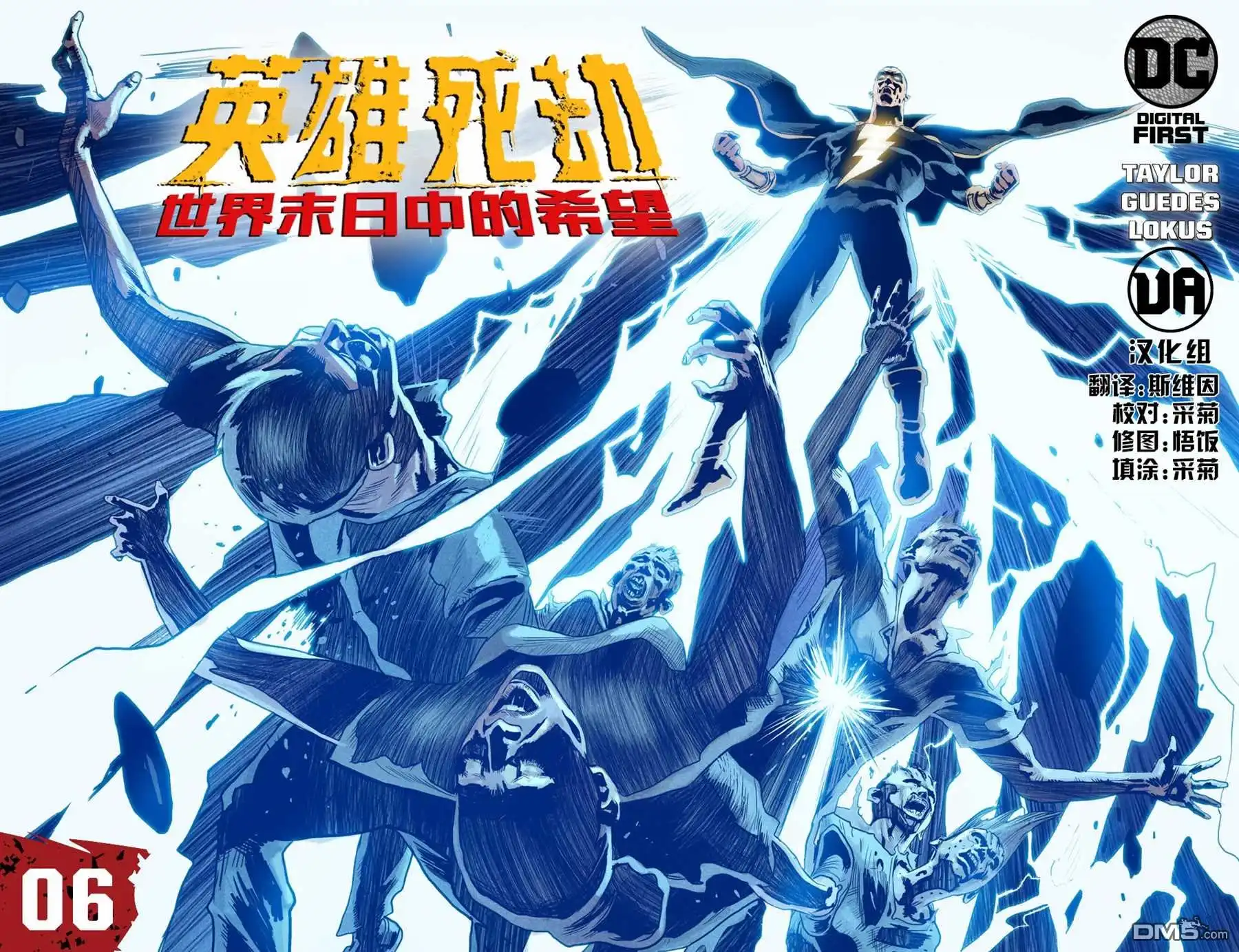 《英雄死劫-世界末日中的希望》第6话 第1页