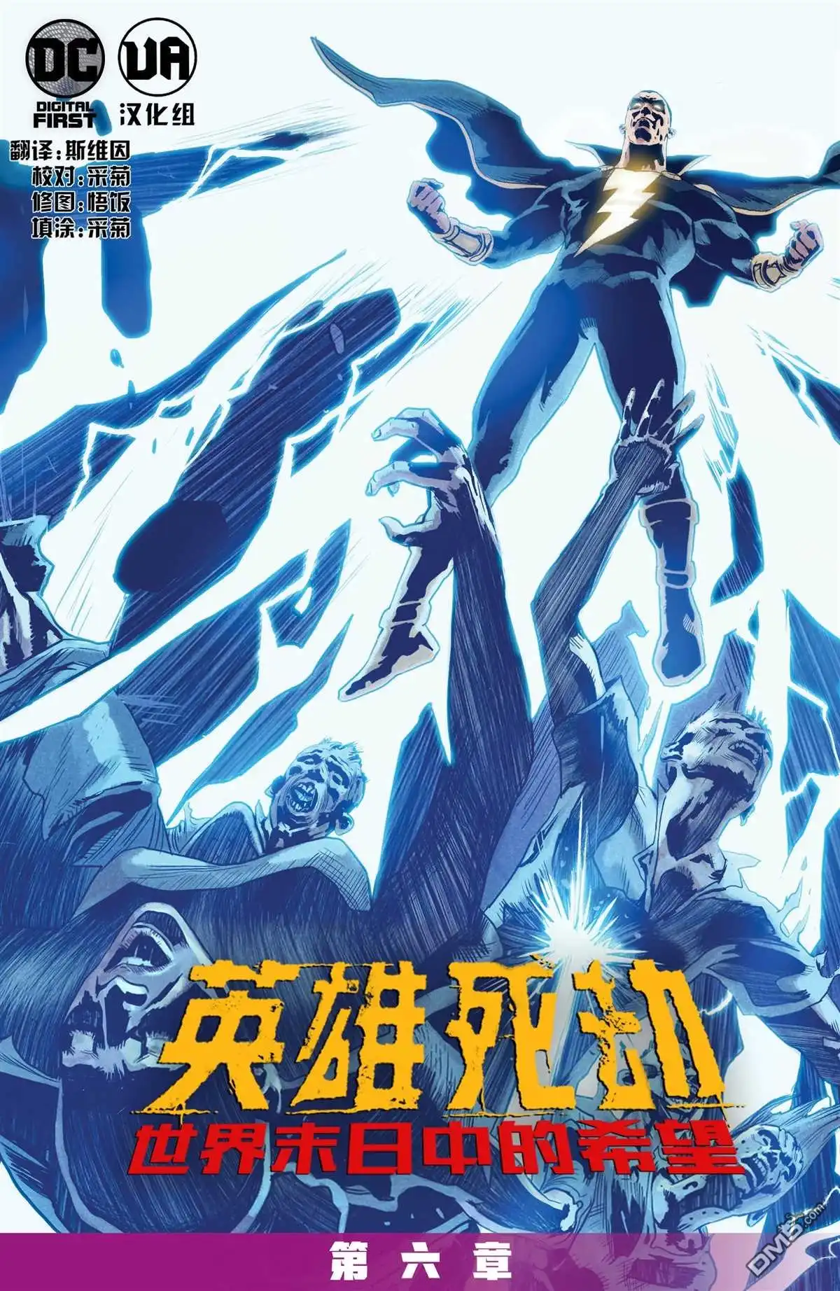 《英雄死劫-世界末日中的希望》第6话 第2页