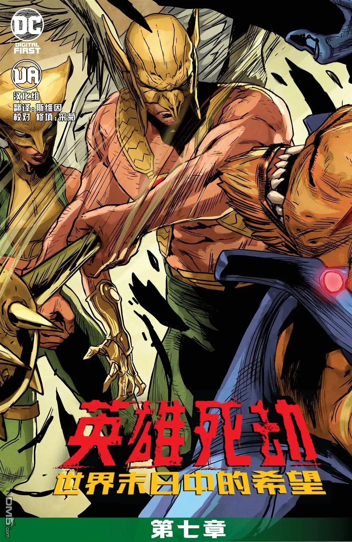 《英雄死劫-世界末日中的希望》第7话 第2页