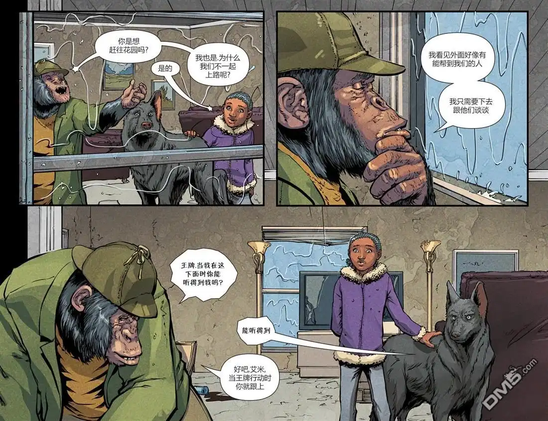 《英雄死劫-世界末日中的希望》第8话 第9页