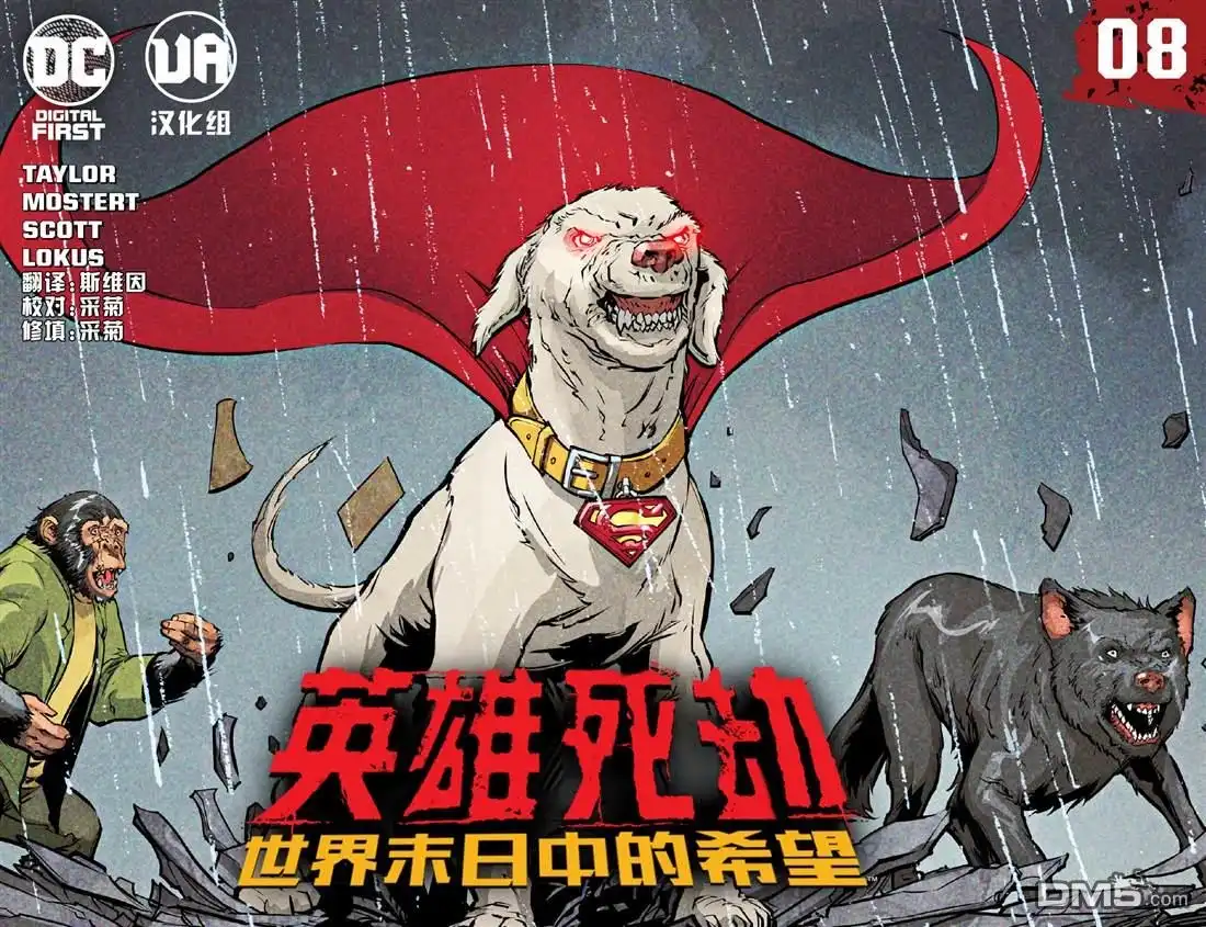《英雄死劫-世界末日中的希望》第8话 第1页