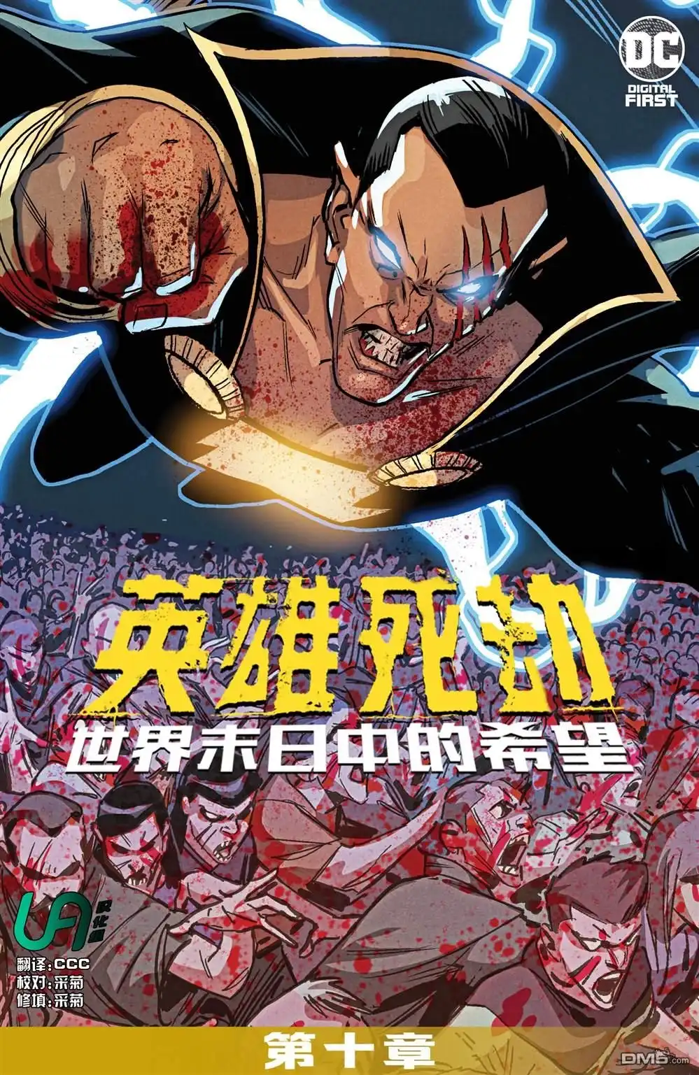 《英雄死劫-世界末日中的希望》第10话 第2页