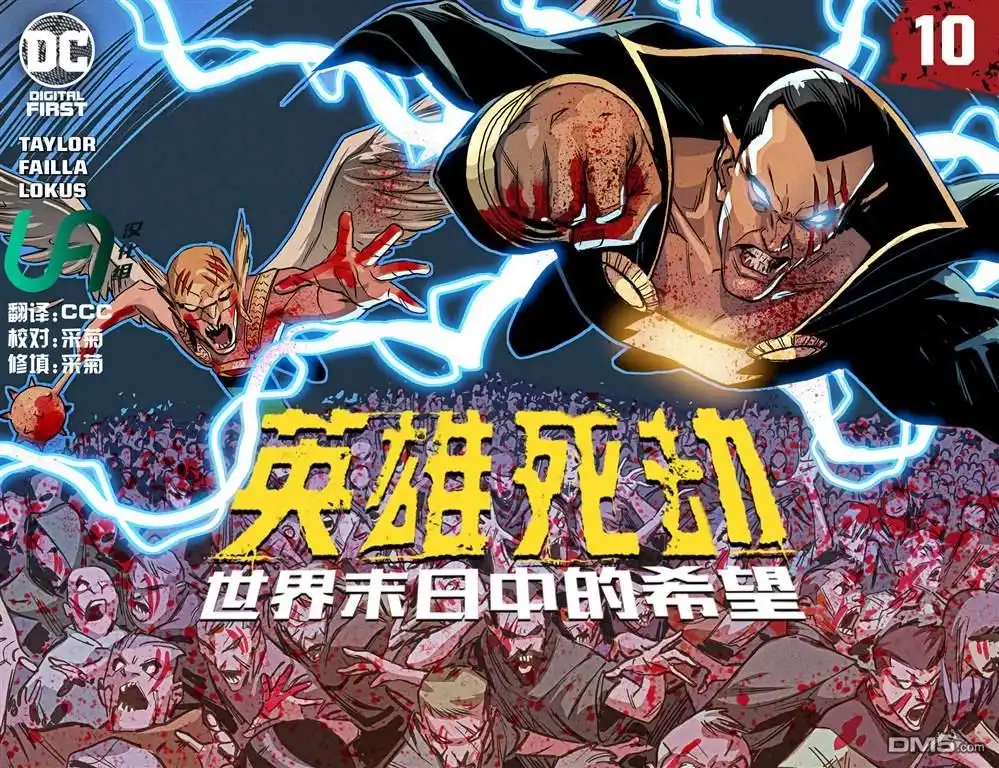 《英雄死劫-世界末日中的希望》第10话 第1页