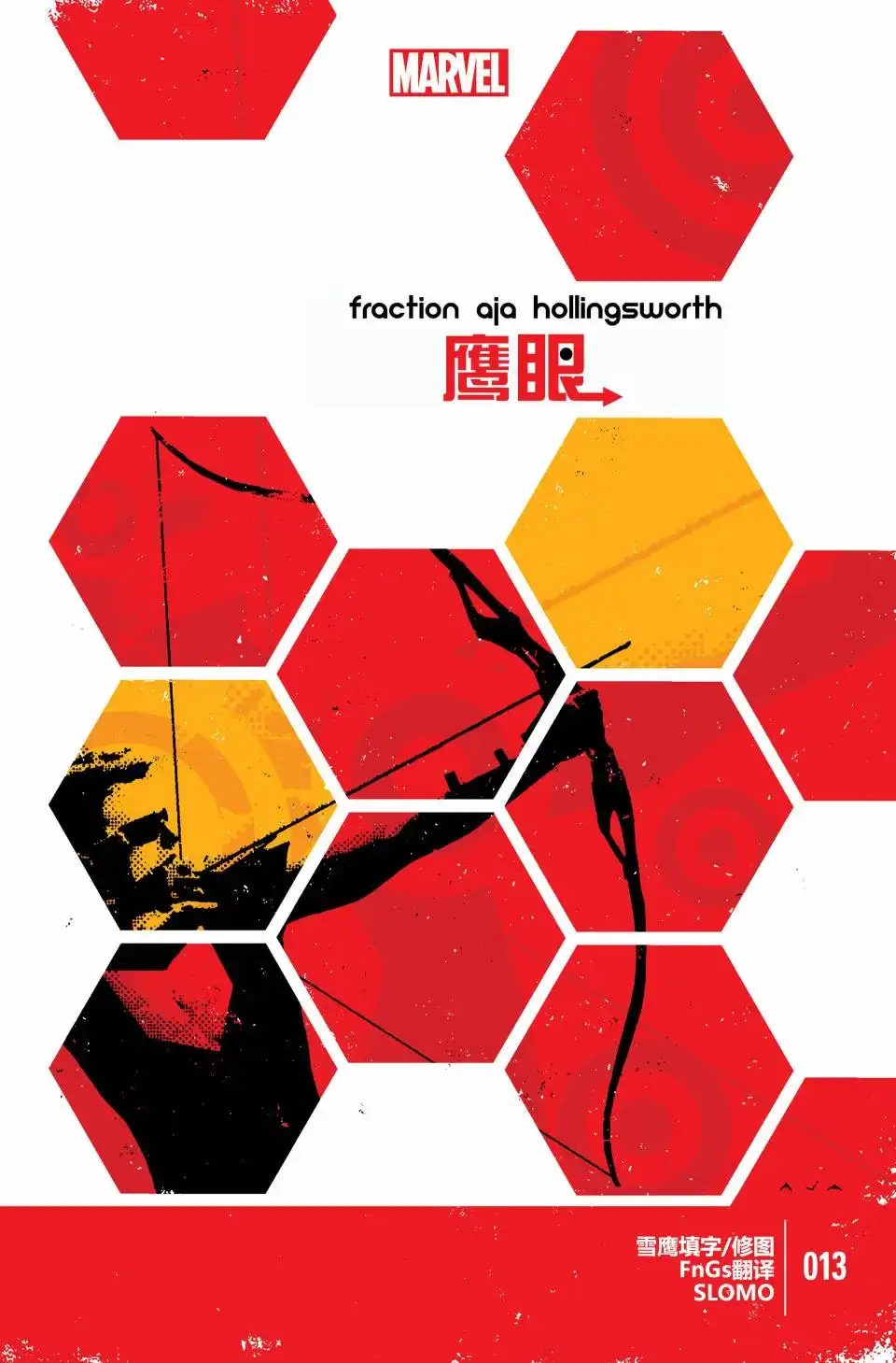 《鹰眼》第13话 第1页