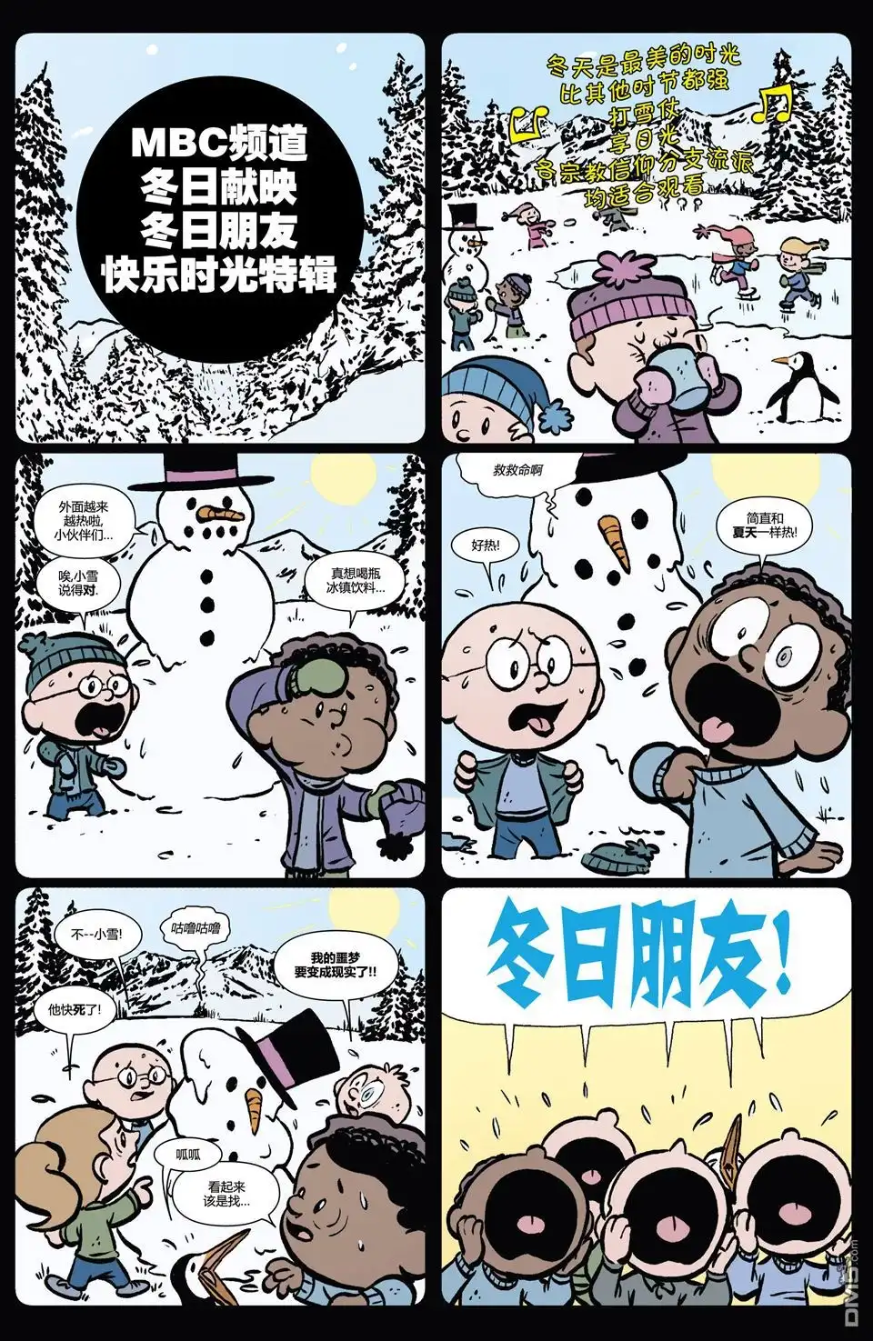 《鹰眼》第17话 第4页