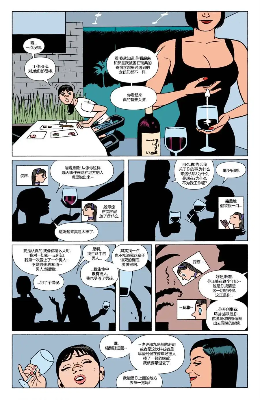 《鹰眼》年刊01 第19页