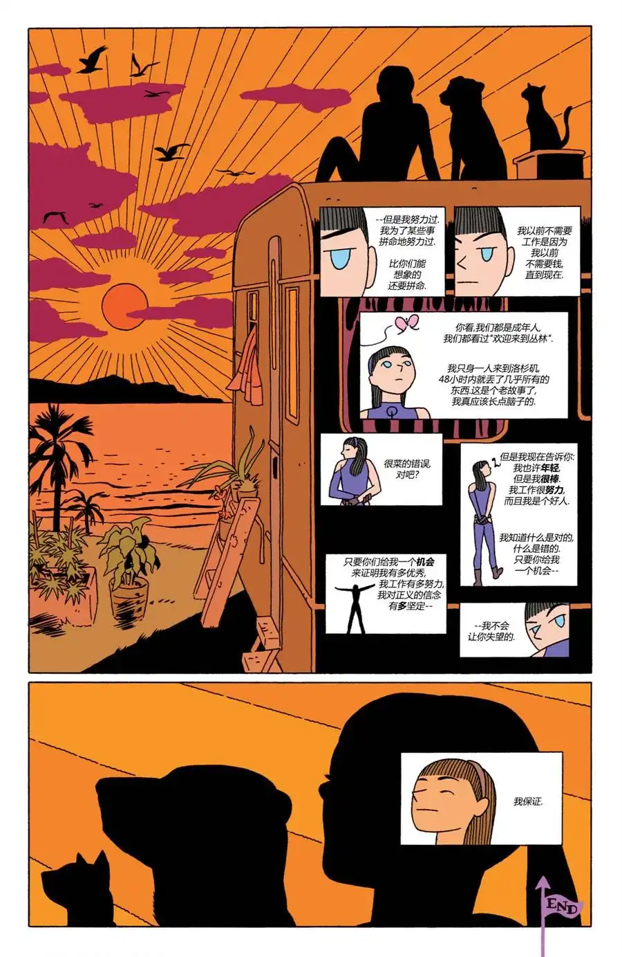 《鹰眼》年刊01 第28页