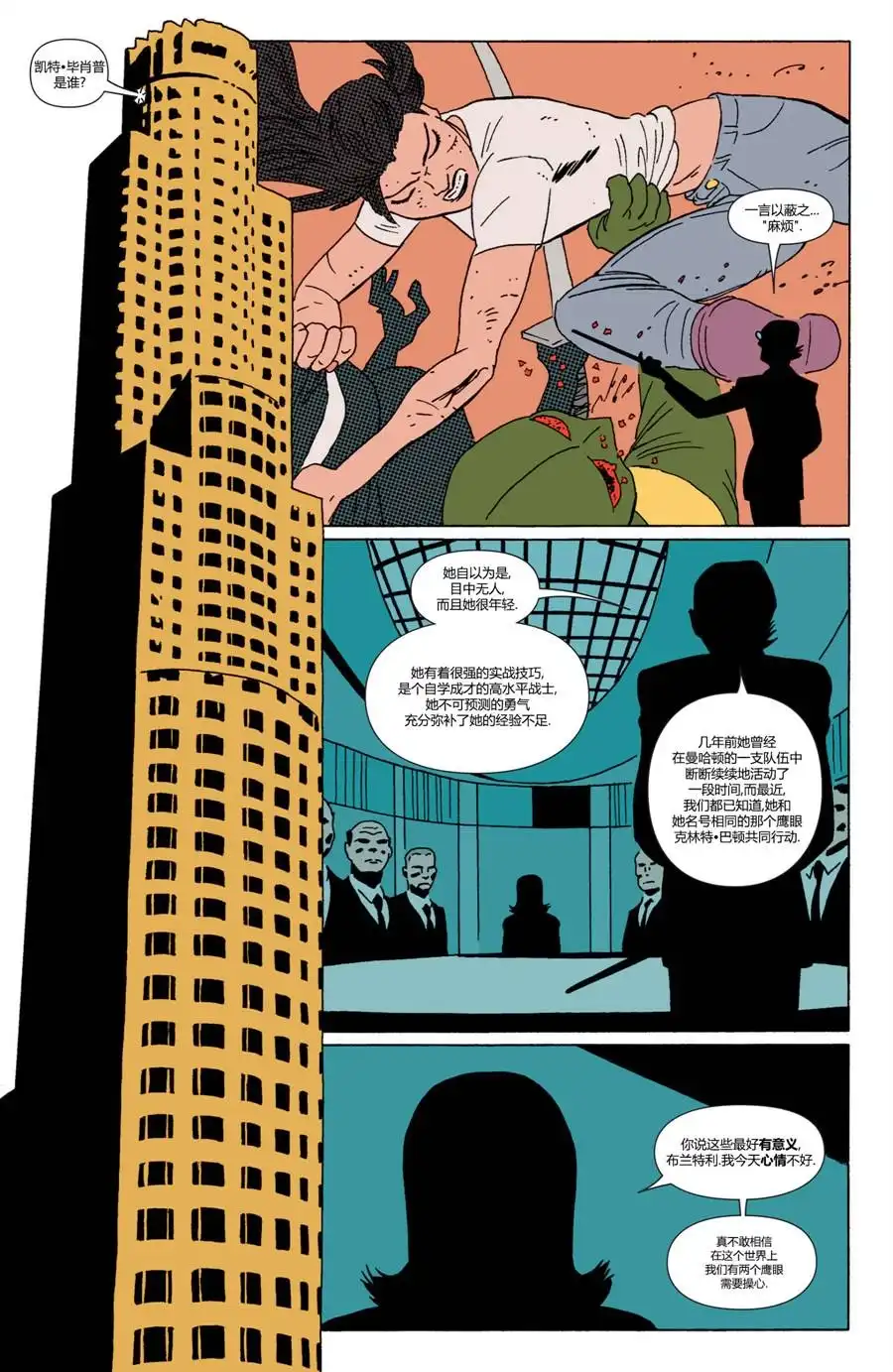 《鹰眼》年刊01 第4页