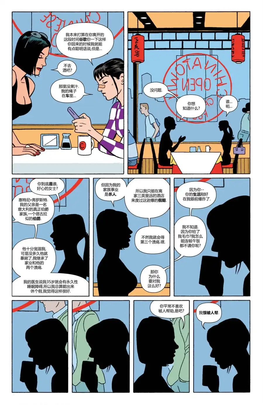 《鹰眼》年刊01 第14页