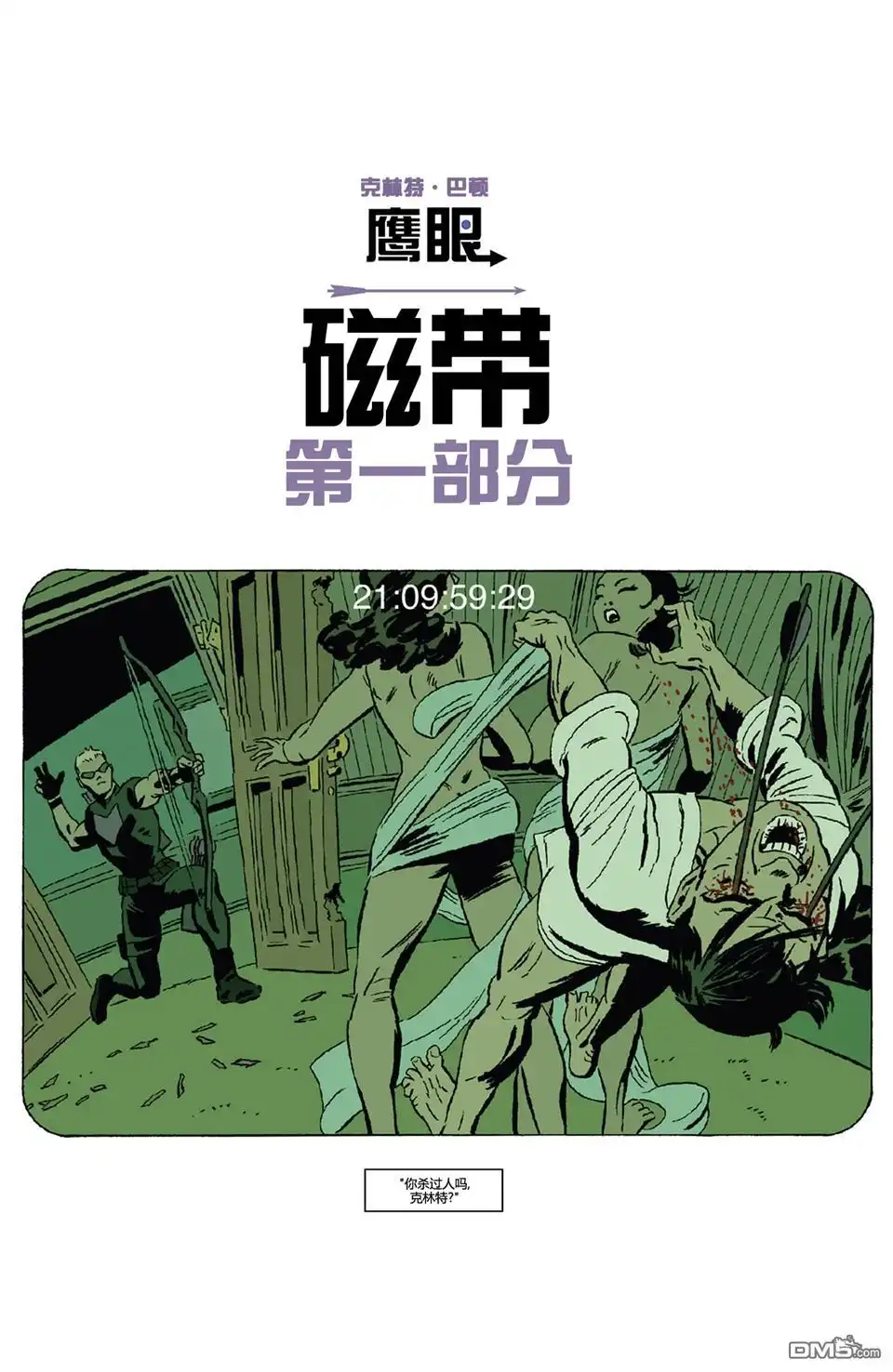 《鹰眼》第4话 第3页