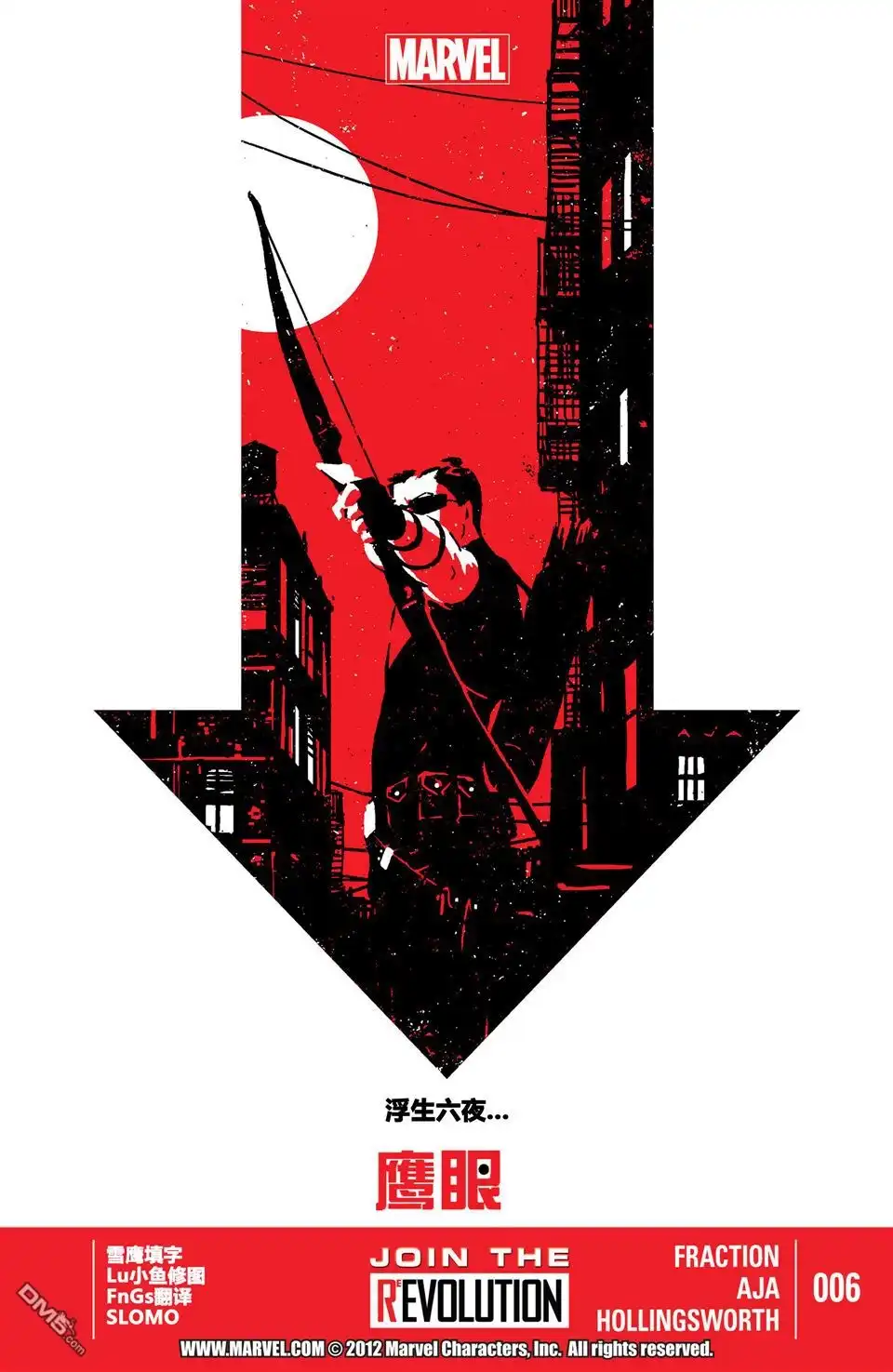 《鹰眼》第6话 第1页