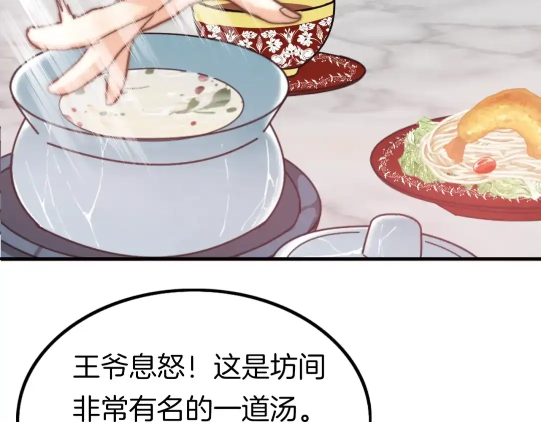 《应有长风倚碧鸢》第1话 拐个厨娘入王府 第97页