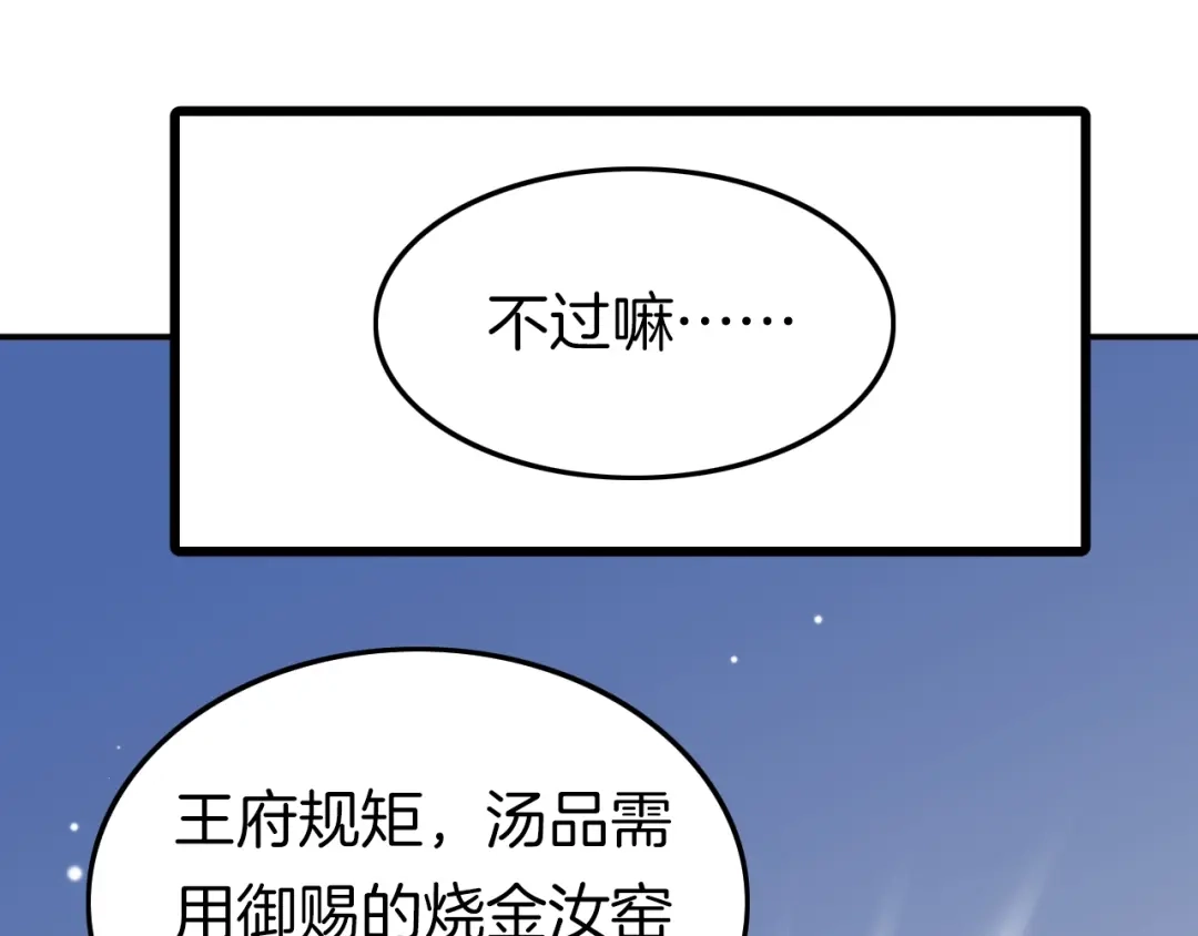 《应有长风倚碧鸢》第1话 拐个厨娘入王府 第141页