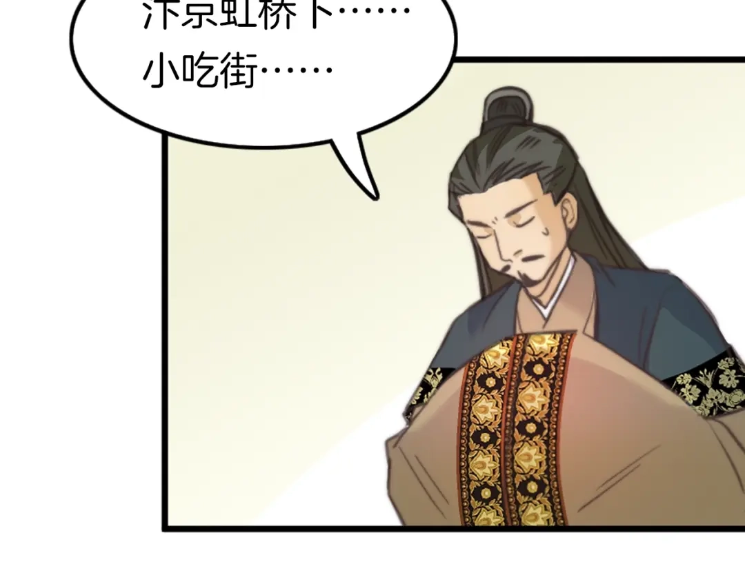 《应有长风倚碧鸢》第1话 拐个厨娘入王府 第108页