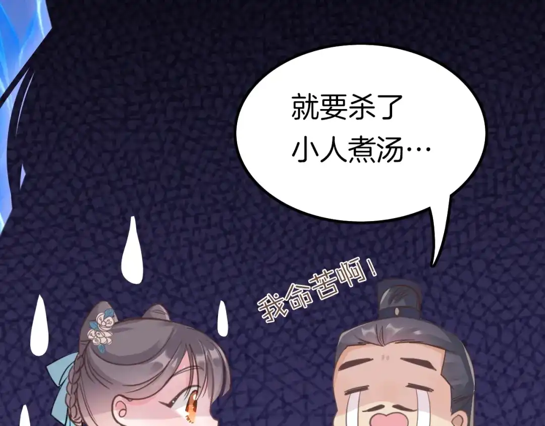 《应有长风倚碧鸢》第1话 拐个厨娘入王府 第44页