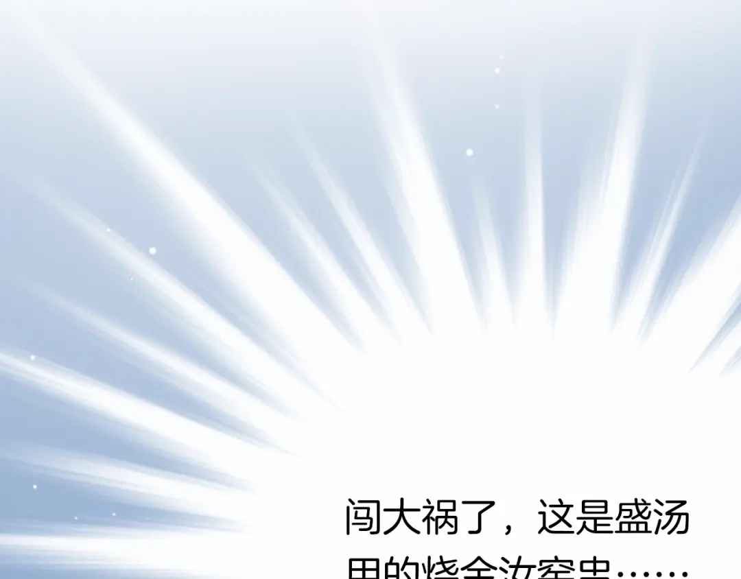 《应有长风倚碧鸢》第1话 拐个厨娘入王府 第78页