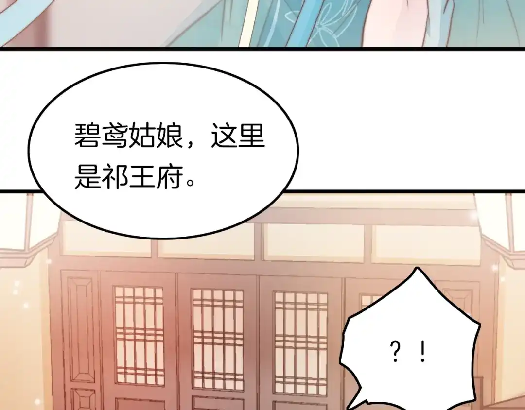 《应有长风倚碧鸢》第1话 拐个厨娘入王府 第58页