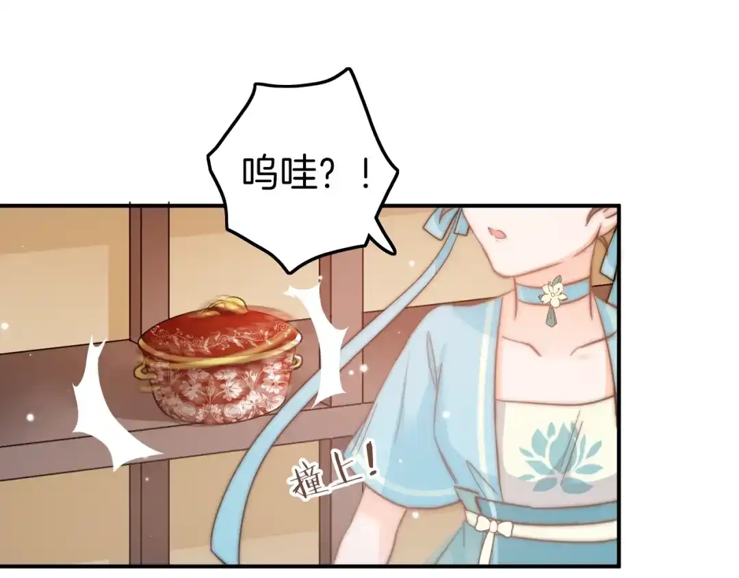 《应有长风倚碧鸢》第1话 拐个厨娘入王府 第75页