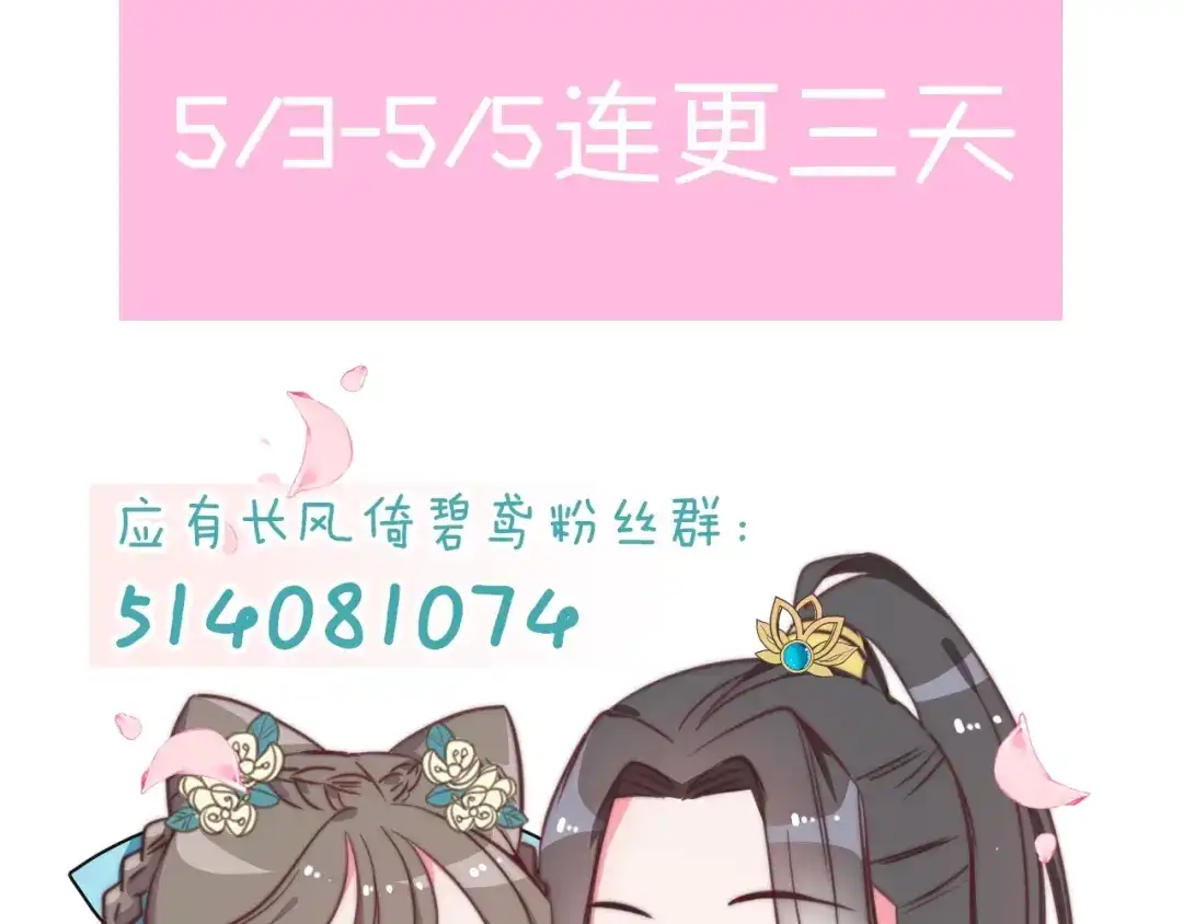 《应有长风倚碧鸢》第1话 拐个厨娘入王府 第154页